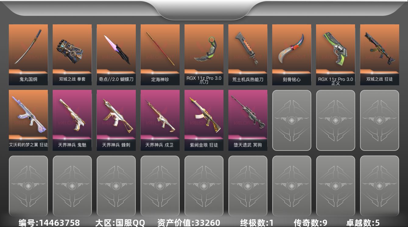 无畏契约账号QQ[14463758]9橙皮 1金皮 5紫皮 31皮肤 19英雄 43卡面 390已用源晶 黑铁段位 