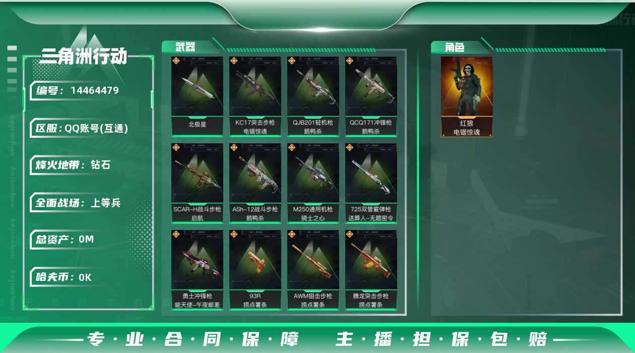三角洲行动账号QQ[14464479]总资产:116.7M 1干员外观 1近战传说 21传说枪械 哈夫币:2.156K