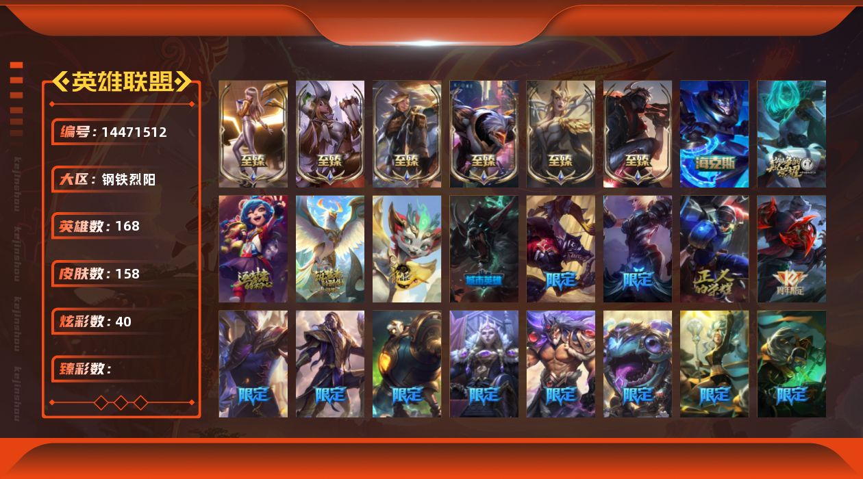 英雄联盟账号电信钢铁烈阳168英雄-158皮肤-[]10神话 25限定 21传说 29史诗 158皮肤 40炫彩 168英雄