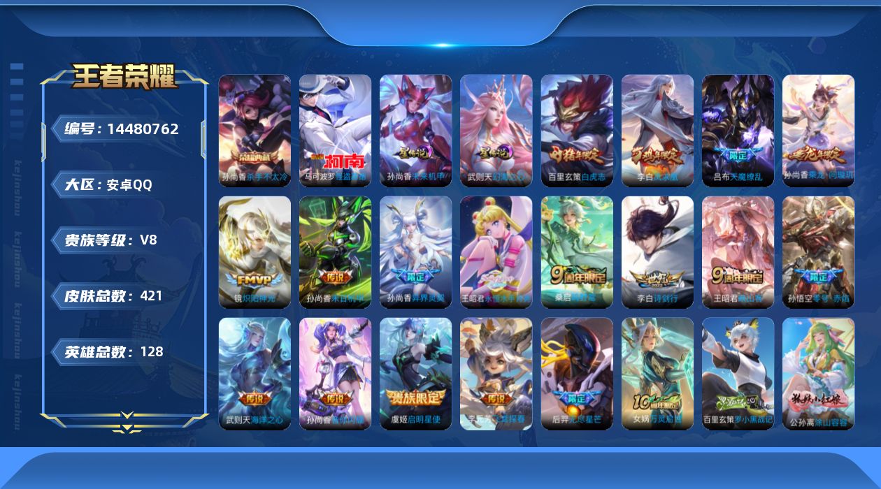王者荣耀账号安卓QQ[14480762]【金标戈雅 金标海诺 金标阿古朵 金标芈月 金标夏洛特】实名: 可修改 贵族等级