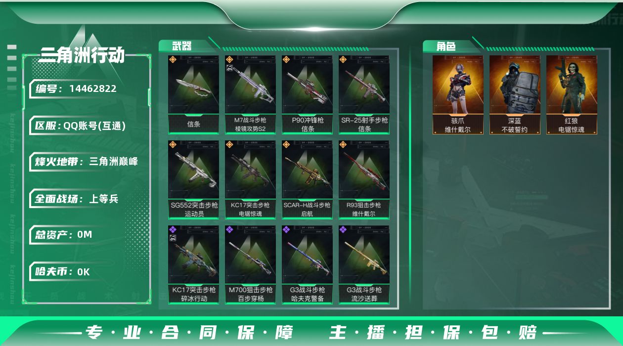 三角洲行动账号QQ[14462822]总资产:113.5M 3干员外观 1近战传说 8传说枪械 哈夫币:2.093K 