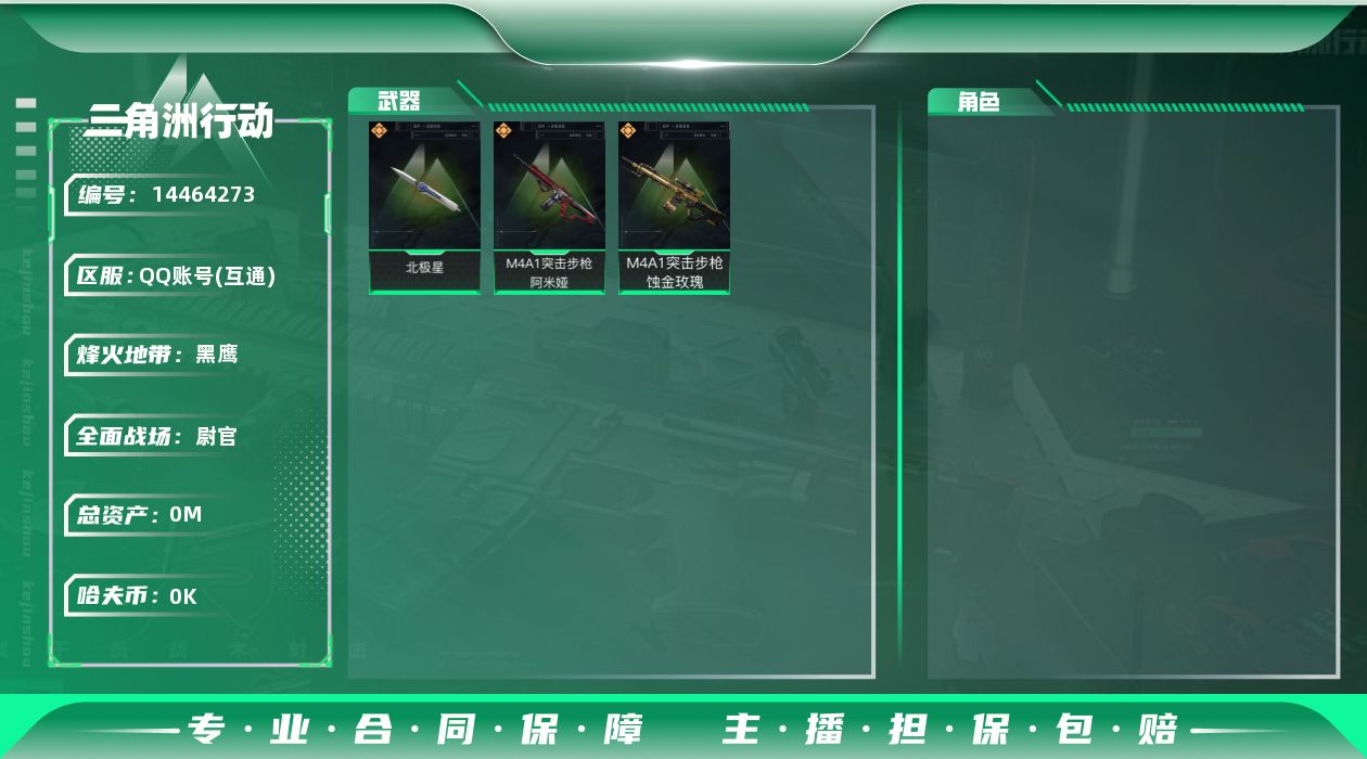 三角洲行动账号QQ[14464273]总资产:231.1M 1近战传说 3传说枪械 哈夫币:6.614K 可二次 可修