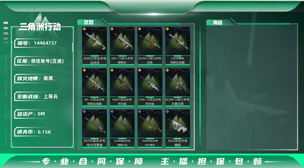 三角洲行动账号VX[14464757]总资产:463.4M  8传说枪械 哈夫币:154K 可二次 不可修改实名 
【