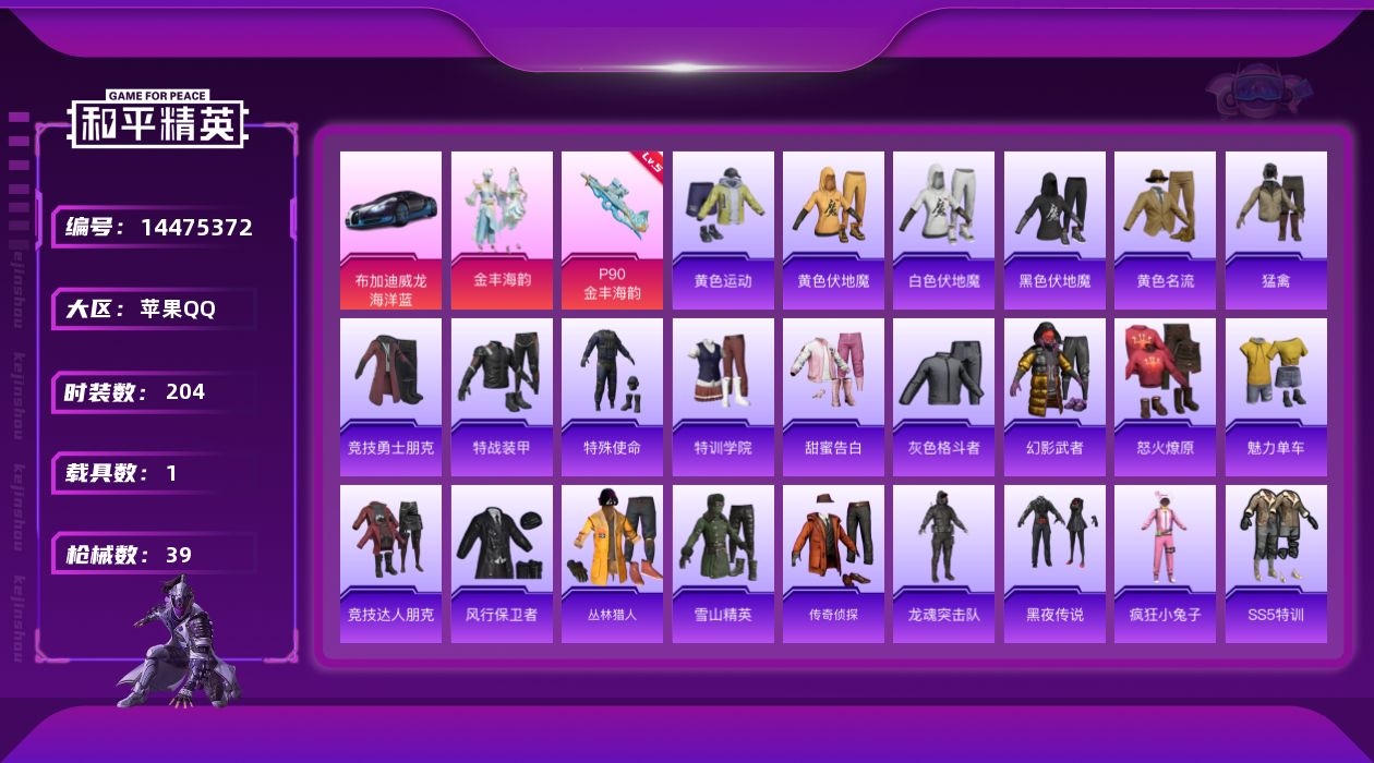 和平精英账号苹果QQ[14475372]1粉装 1特效枪 1载具 可二次 可修改实名 
【热门装扮】:金丰海韵
【载具】