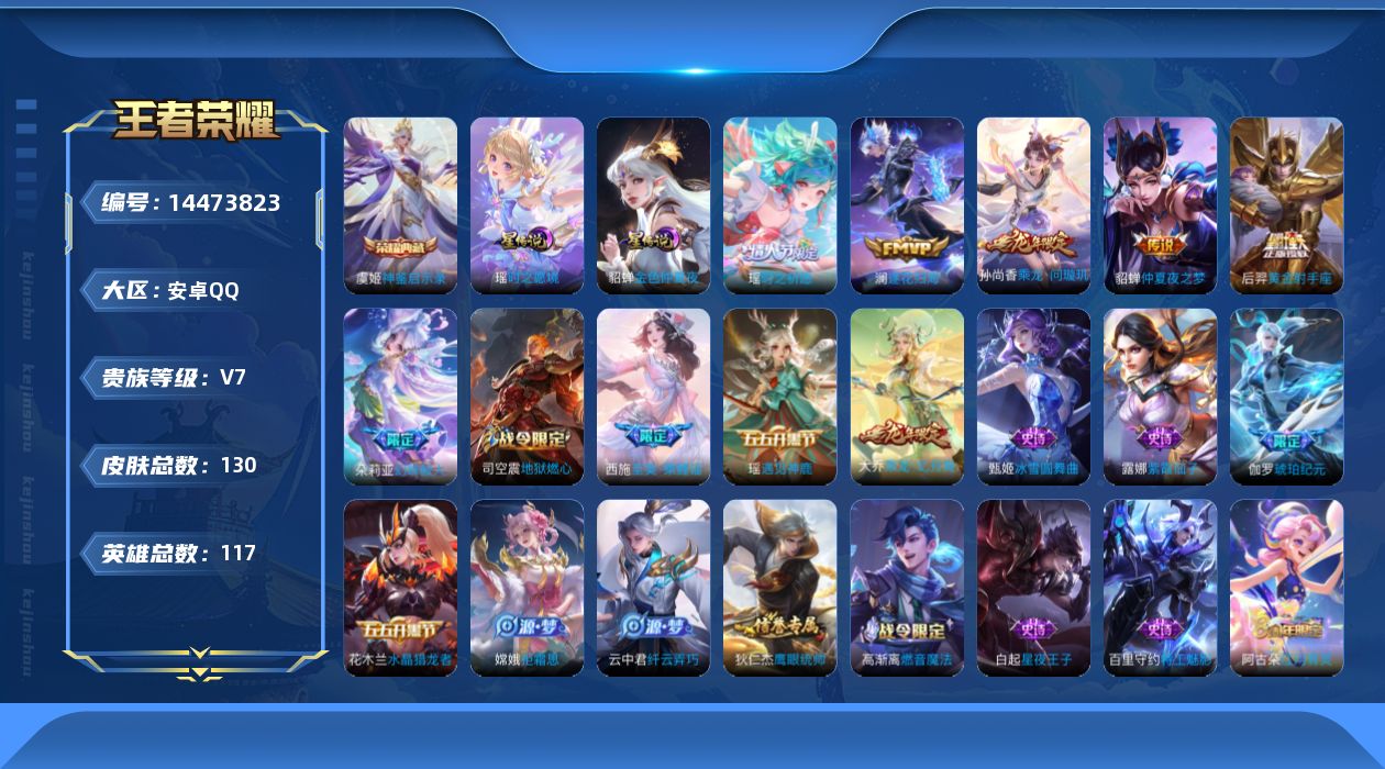 王者荣耀账号安卓QQ[14473823]【 妹子号  女号 紫瑶！！  5按键  2星传说具体看图！】实名: 可修改 贵