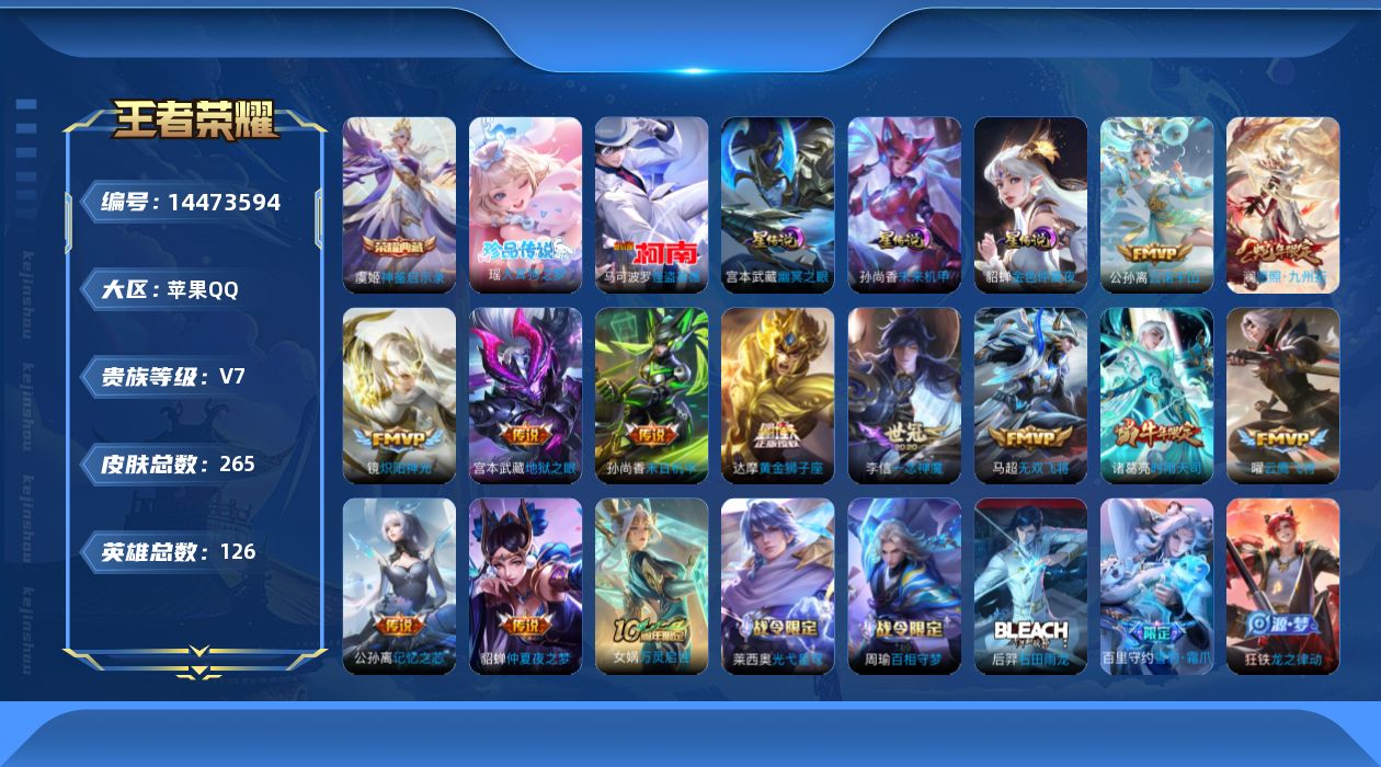 王者荣耀账号苹果QQ[14473594]万战姬小满 金标狂铁 吕布 李新 云婴 按键6 苹果Q-V7-265皮肤-1典藏皮肤-2珍品传说-13传说-67史诗
【英雄全皮】：戈娅全皮，影全皮
【荣耀典藏】：虞姬神鉴启示录
