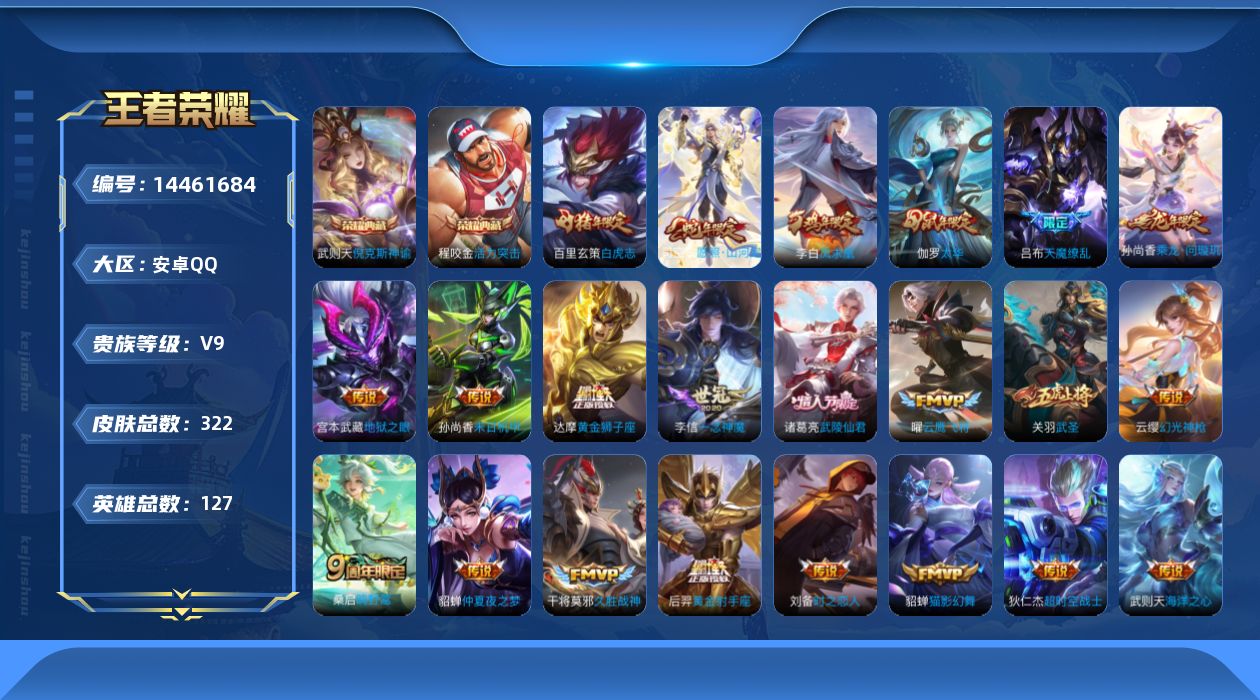 WZQM3423650王者荣耀账号详情图20 WZQM3423650王者荣耀账号详情图20