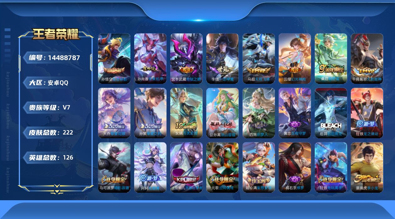 WZQM3429609王者荣耀账号详情图19 WZQM3429609王者荣耀账号详情图19