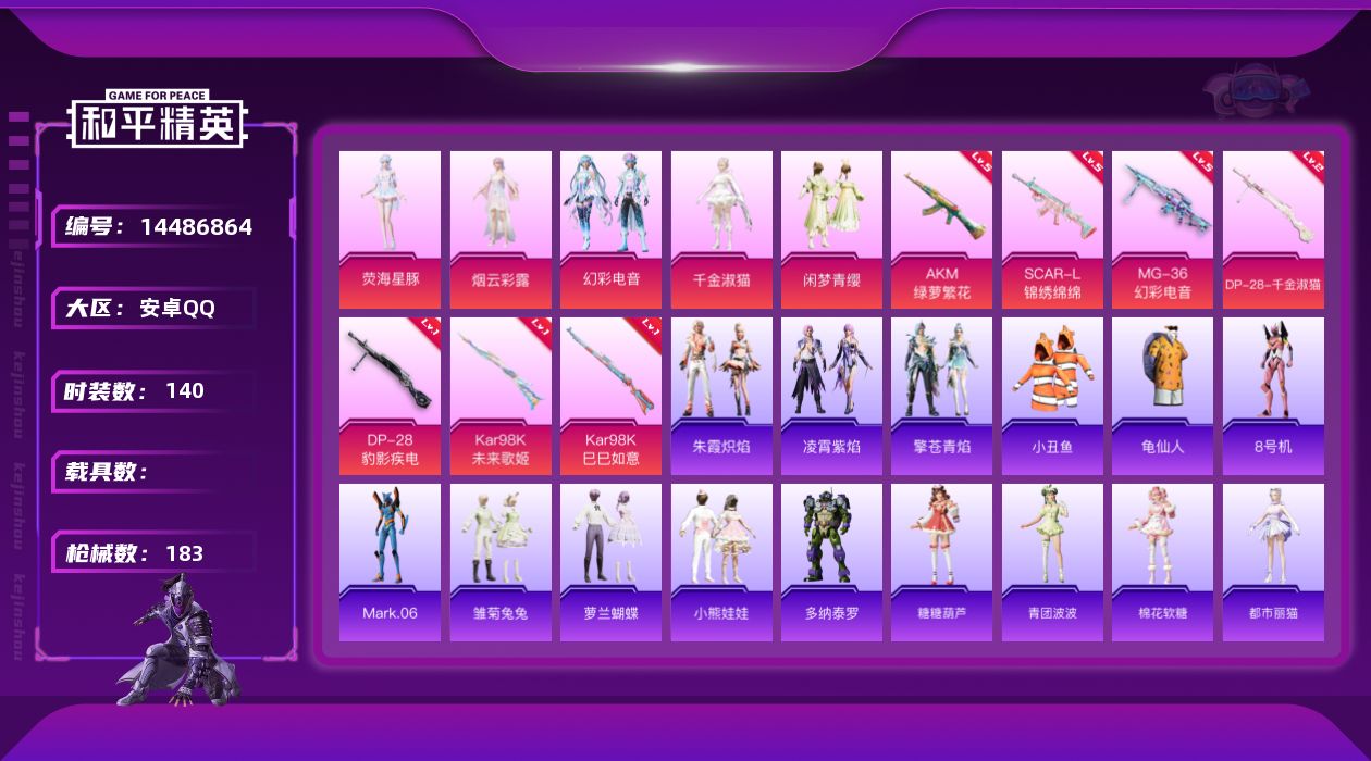 和平精英账号安卓QQW9835  可立即换绑无需挂单养号   安卓 手Q-5粉装-7特效枪-0载具-2粉色飞行器-548
