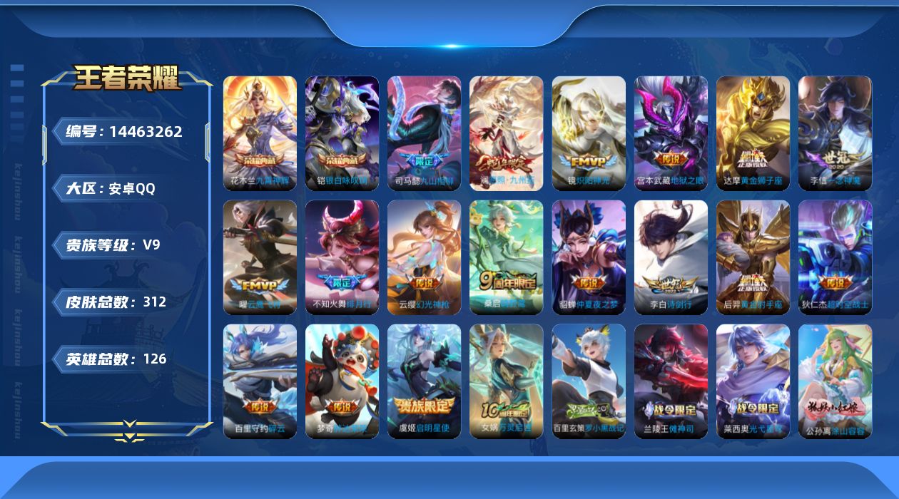 WZQM3425223王者荣耀账号详情图15 WZQM3425223王者荣耀账号详情图15