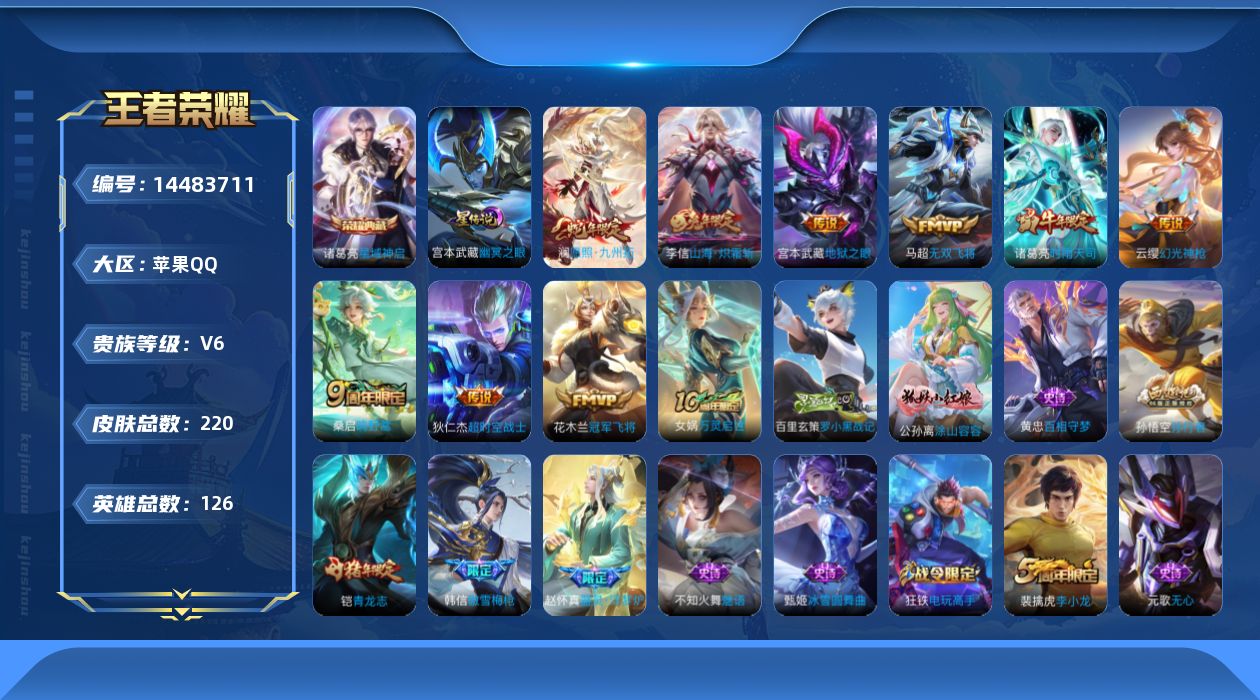 WZQM3429338王者荣耀账号详情图13 WZQM3429338王者荣耀账号详情图13