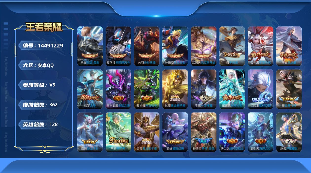 WZQM3429792王者荣耀账号详情图19 WZQM3429792王者荣耀账号详情图19