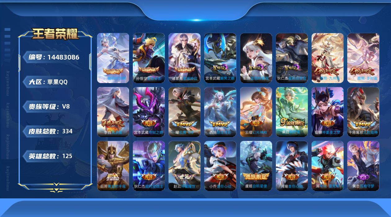 WZQM3429331王者荣耀账号详情图15 WZQM3429331王者荣耀账号详情图15