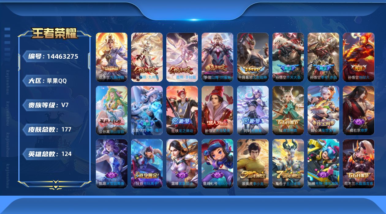 WZQM3425239王者荣耀账号详情图18 WZQM3425239王者荣耀账号详情图18