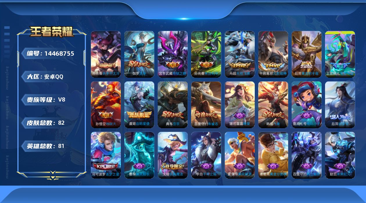 WZQM3427475王者荣耀账号详情图17 WZQM3427475王者荣耀账号详情图17