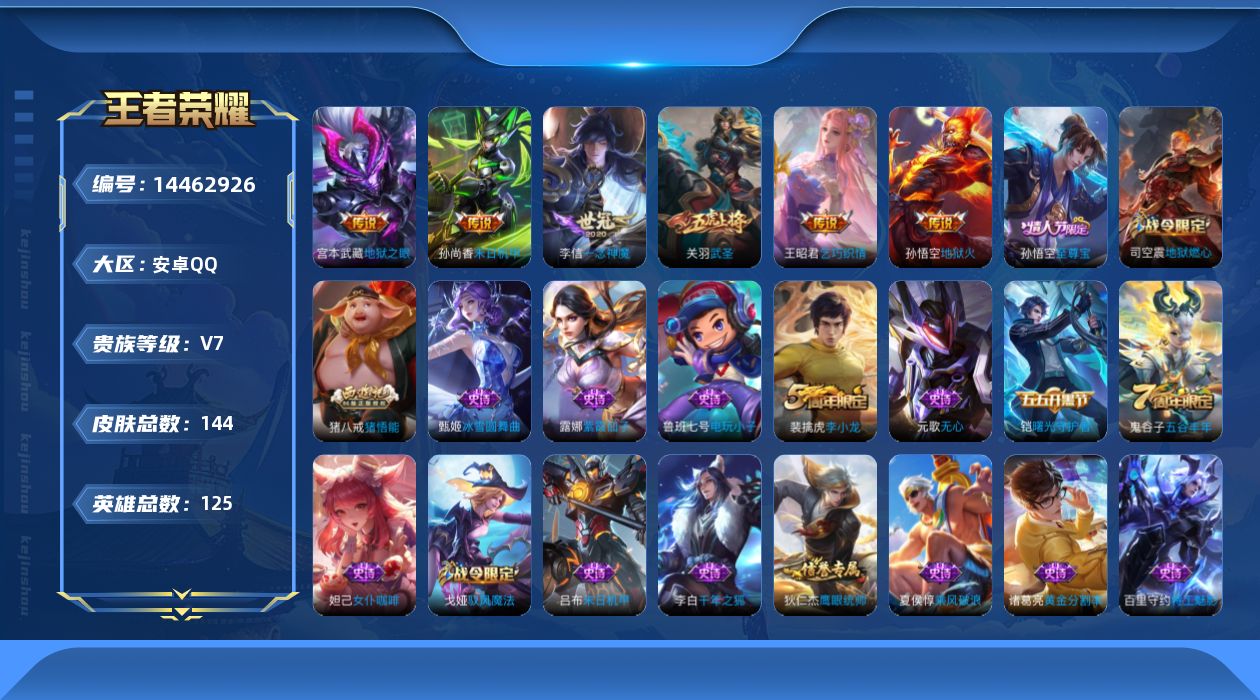 WZQM3424666王者荣耀账号详情图15