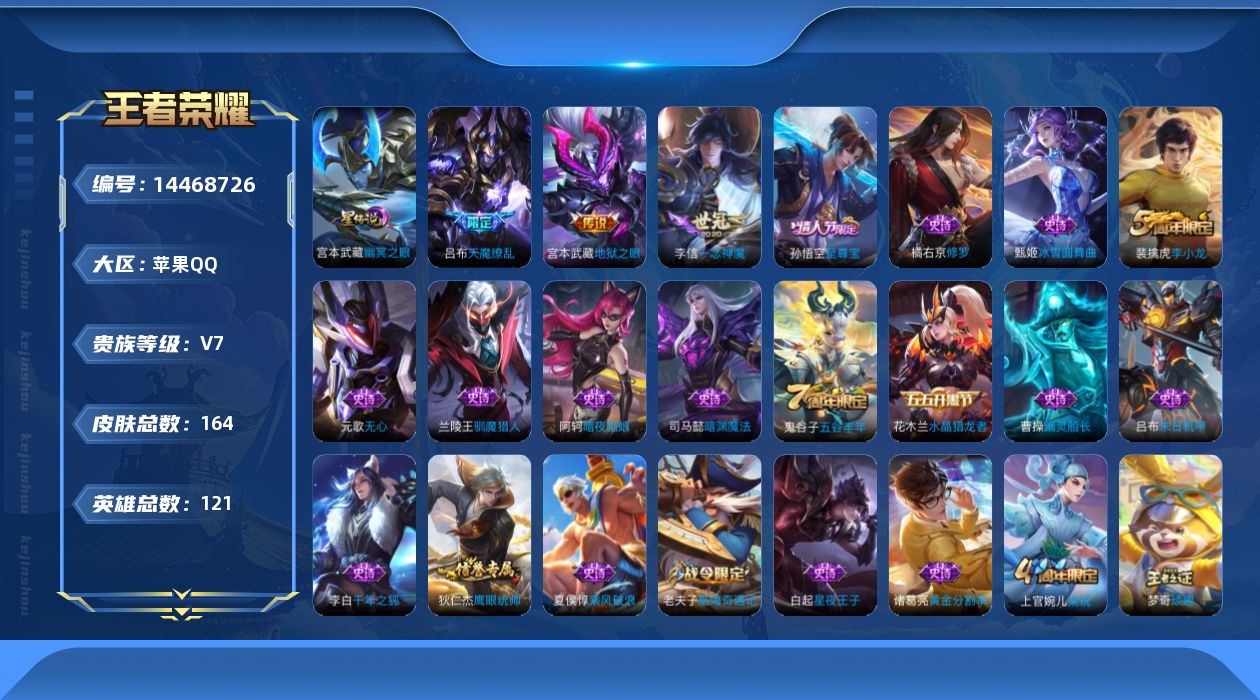 WZQM3427452王者荣耀账号详情图17