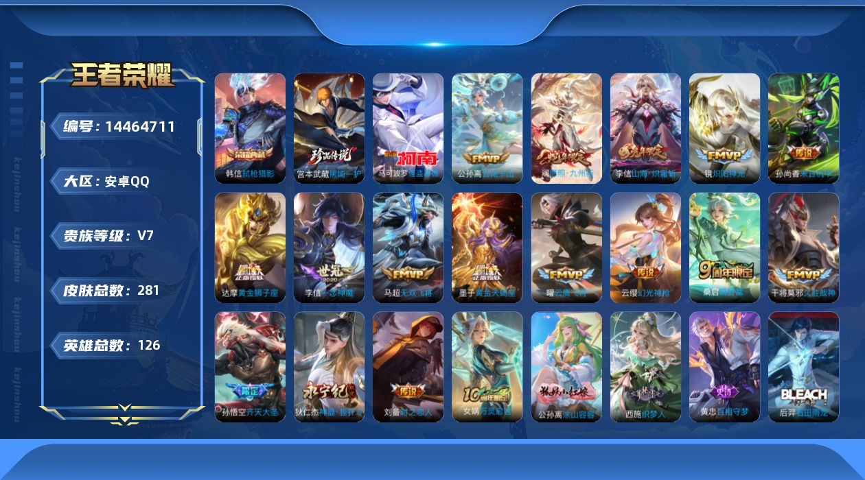 WZQM3426559王者荣耀账号详情图26 WZQM3426559王者荣耀账号详情图26