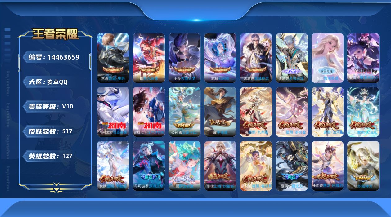 WZQM3425765王者荣耀账号详情图26 WZQM3425765王者荣耀账号详情图26