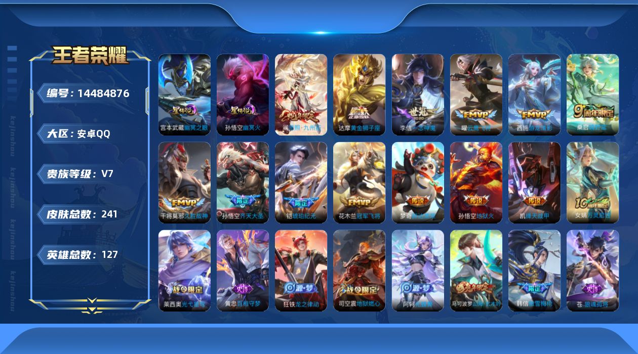 WZQM3429409王者荣耀账号详情图18 WZQM3429409王者荣耀账号详情图18