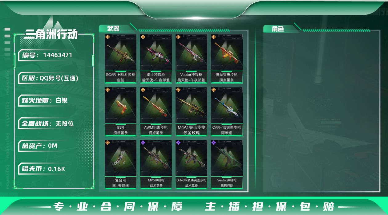 三角洲行动账号QQ[14463471]总资产:201M  9传说枪械 哈夫币:169K 可二次 可修改实名 
【烽火地