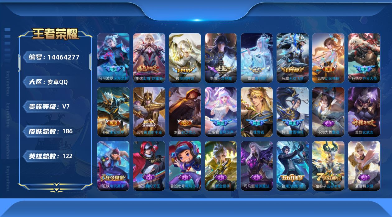 WZQM3426334王者荣耀账号详情图15 WZQM3426334王者荣耀账号详情图15