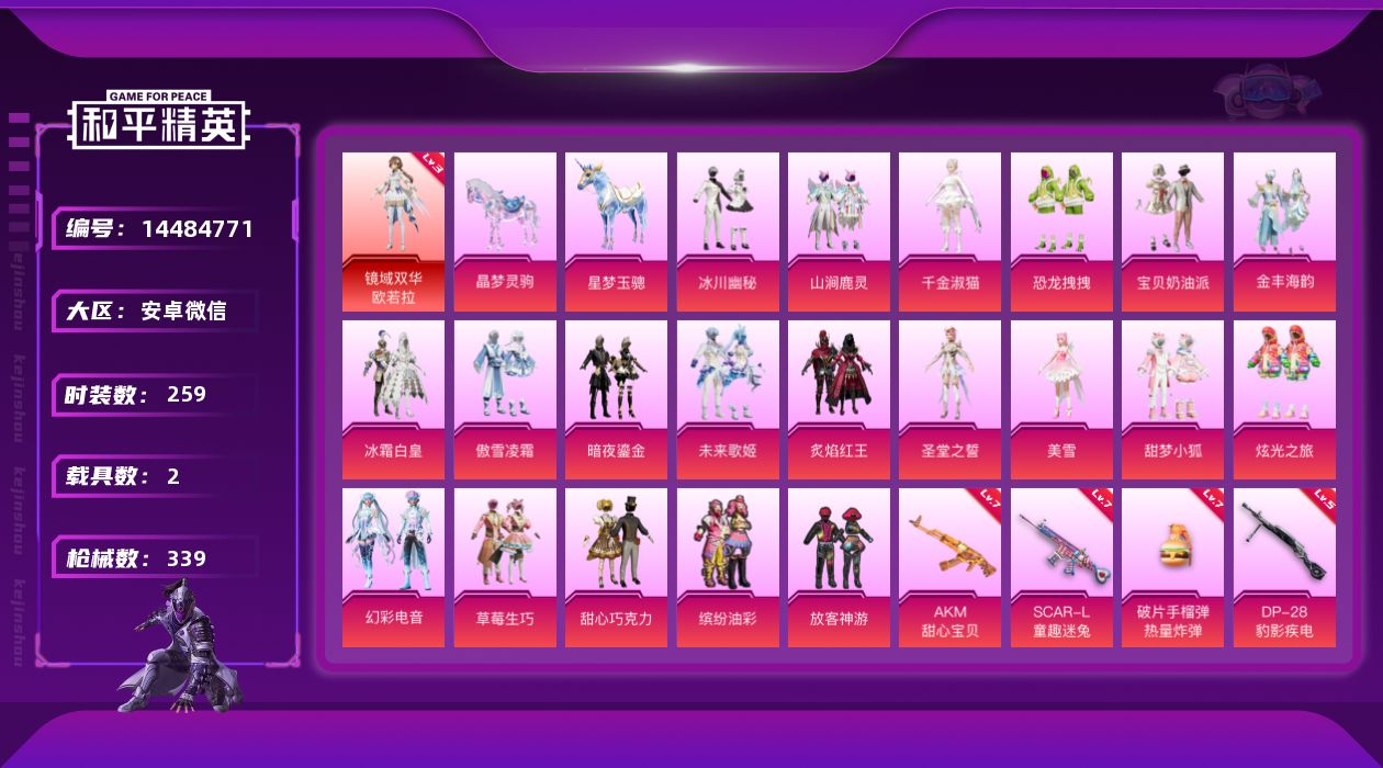 和平精英账号安卓微信DAS7606  安卓V-可二次 ss34战神框 镜域双华-欧若拉 (3级) M416-超新星 (3