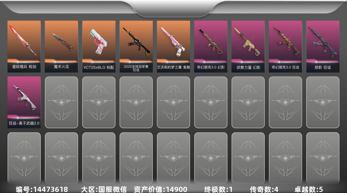 无畏契约账号微信1金皮 5紫皮 34皮肤 16英雄 52卡面 435已用源晶 黄金段位 