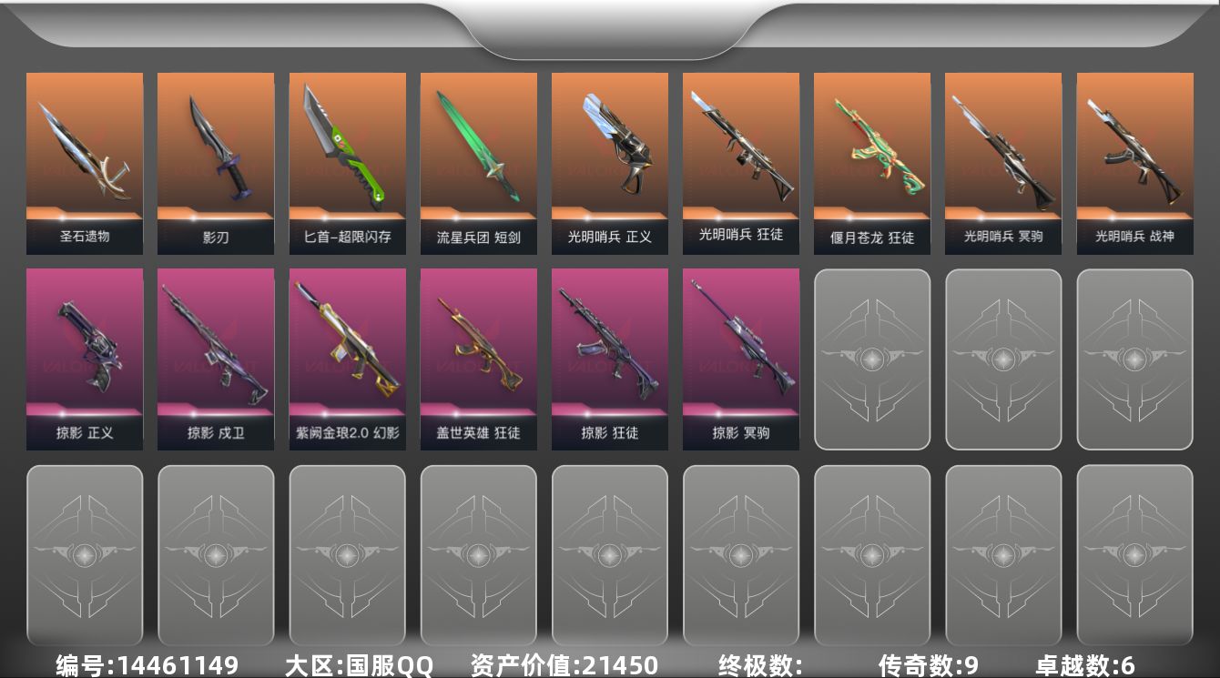 无畏契约账号QQ[14461149]9橙皮 6紫皮 44皮肤 27英雄 89卡面 885已用源晶 铂金段位 
【套装