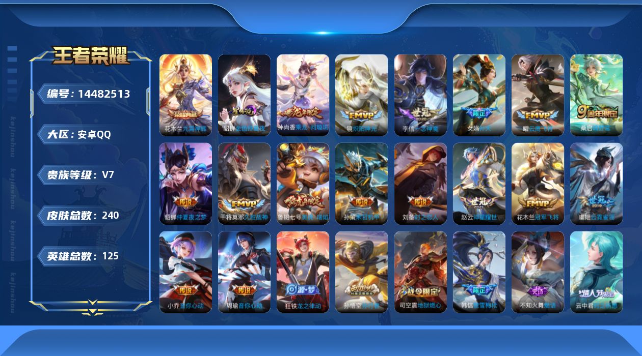 WZQM3429255王者荣耀账号详情图19 WZQM3429255王者荣耀账号详情图19