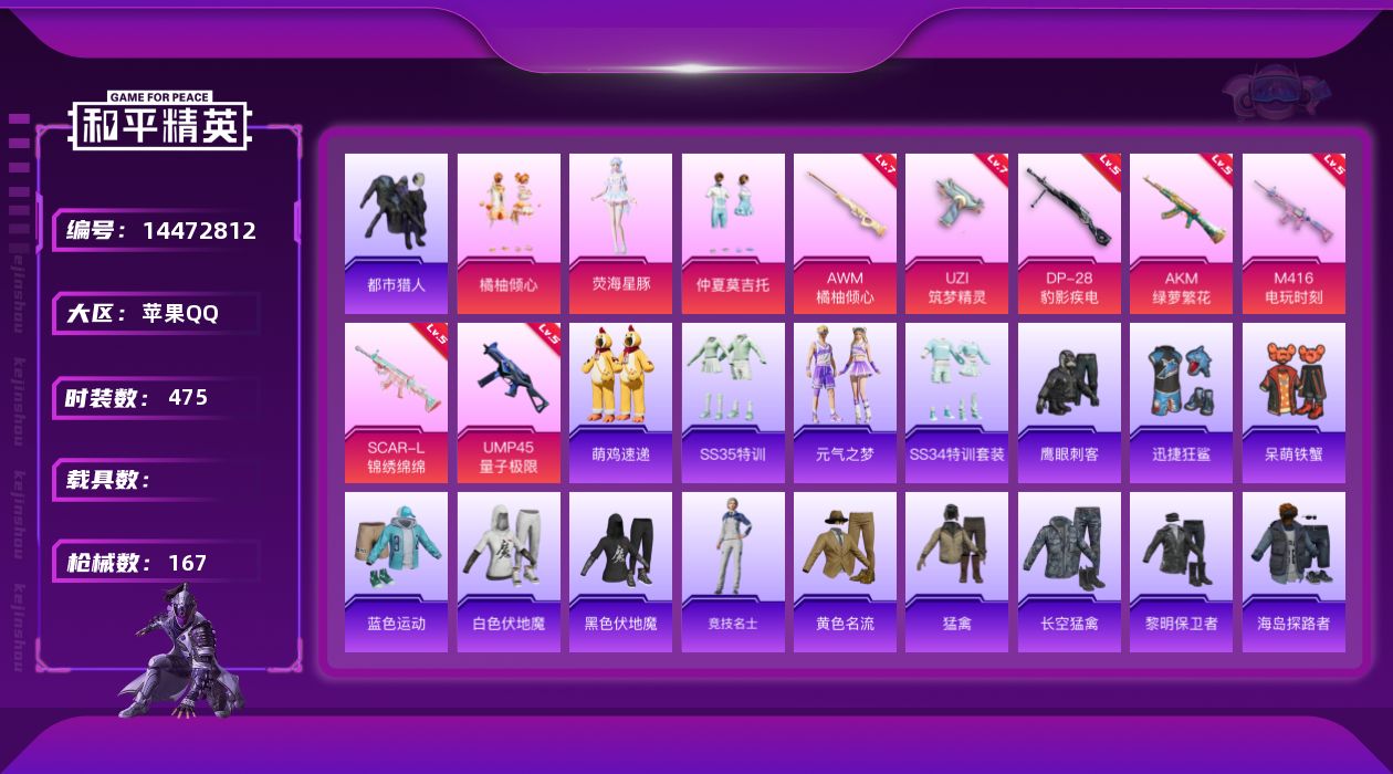 和平精英账号苹果QQ[14472812]3粉装 7特效枪 8印记 可二次 可修改实名 
【热门装扮】:荧海星豚,橘柚倾心