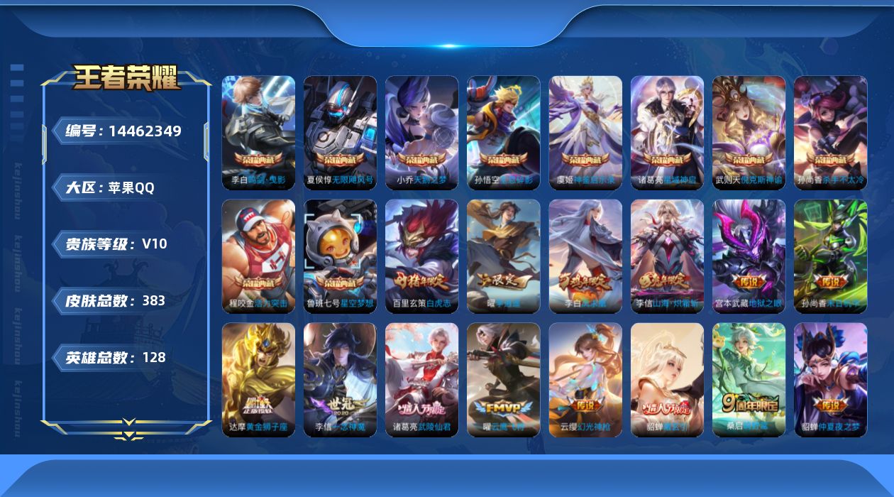 王者荣耀账号苹果QQ0AN65T无二次380皮肤v10水晶10传说28优质限定27
李信全皮 信用分合格 钱包无法注销