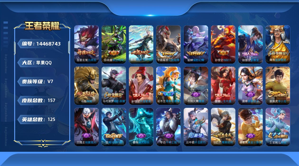 WZQM3427467王者荣耀账号详情图17