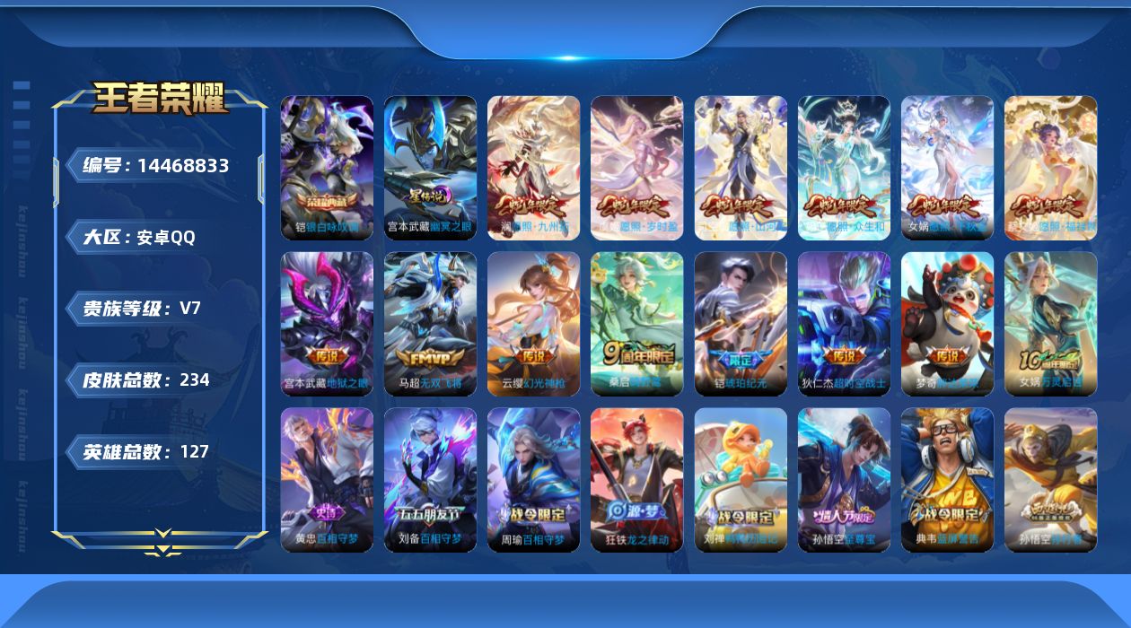WZQM3427513王者荣耀账号详情图19 WZQM3427513王者荣耀账号详情图19