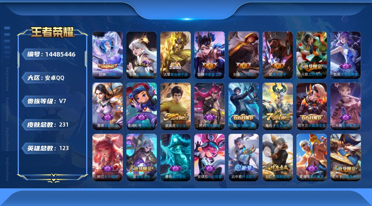 WZQM3429432王者荣耀账号详情图19 WZQM3429432王者荣耀账号详情图19