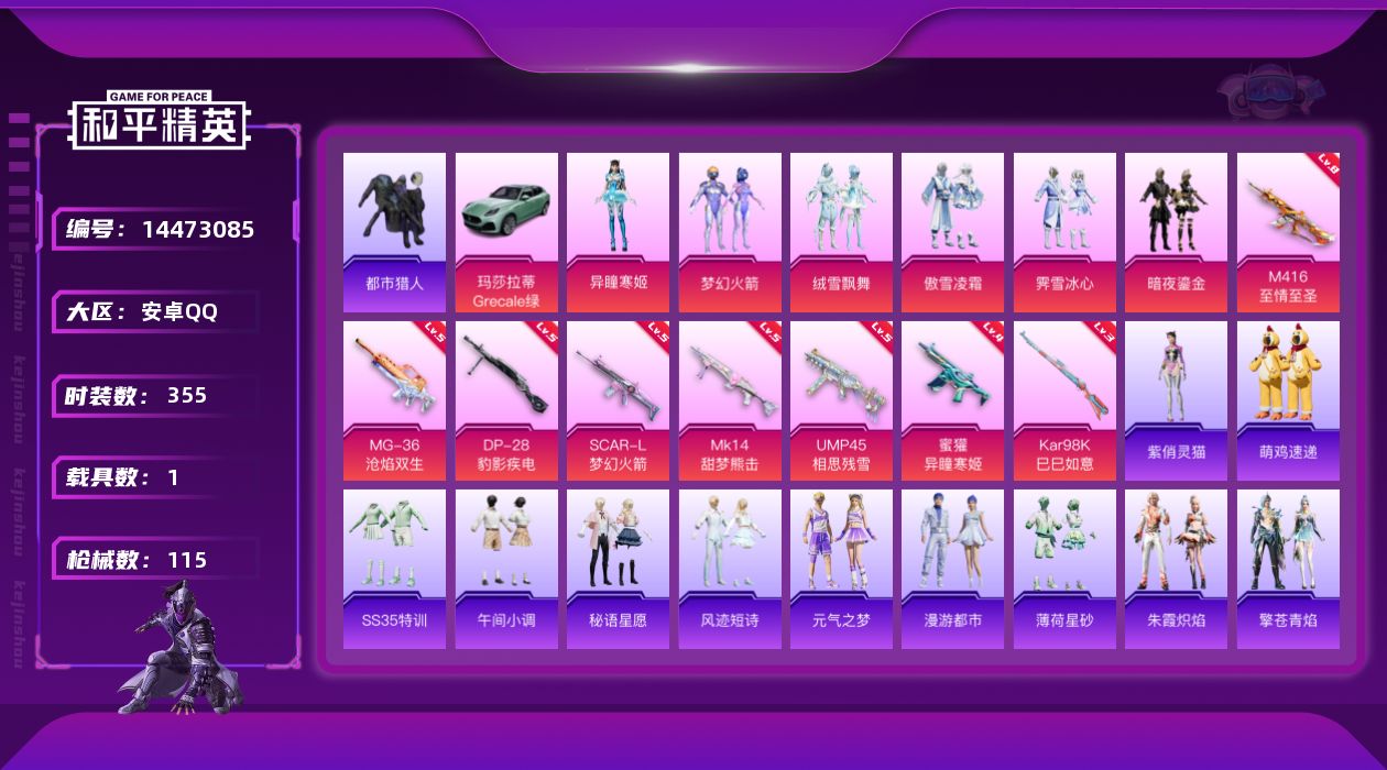 和平精英账号安卓QQ[14473085]6粉装 8特效枪 1载具 6印记 可二次 可修改实名 
【热门装扮】:异瞳寒姬,