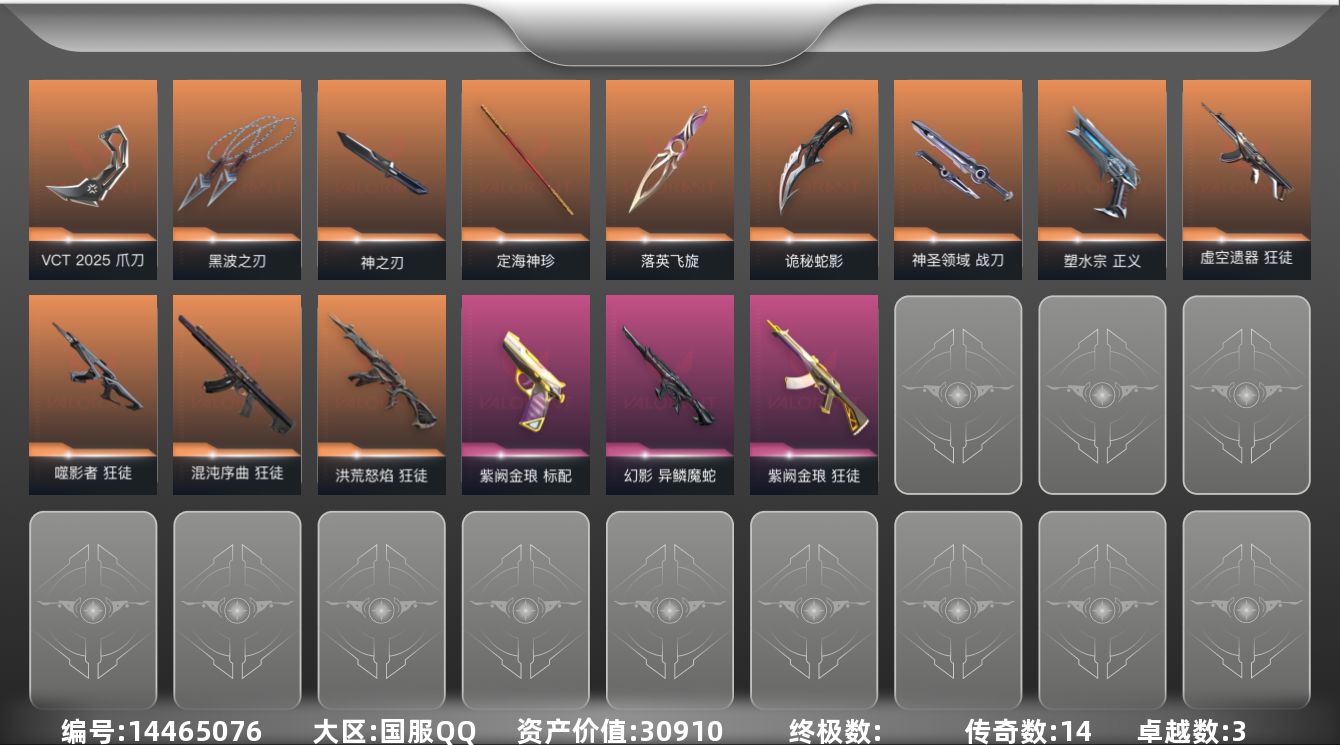 无畏契约账号QQ[14465076]14橙皮 3紫皮 53皮肤 26英雄 74卡面 675已用源晶 黄金段位 
【套