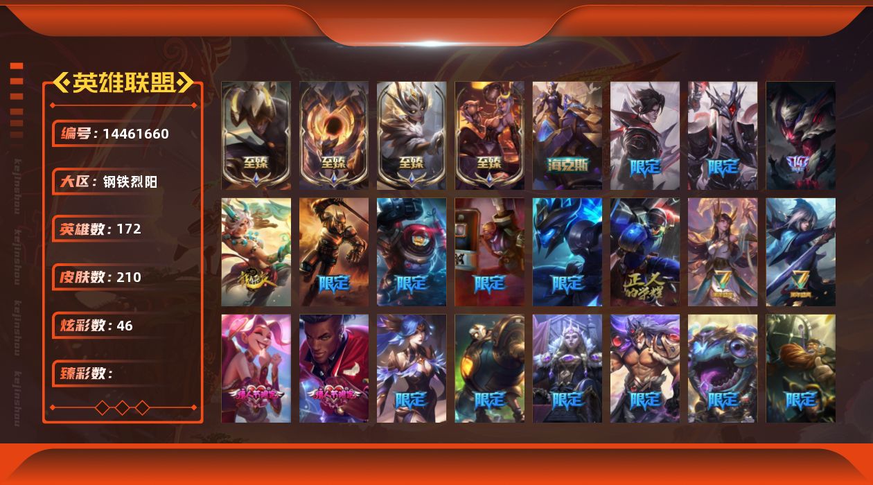 英雄联盟账号电信[14461660]5神话 35限定 18传说 28史诗 210皮肤 46炫彩 172英雄 可二次 