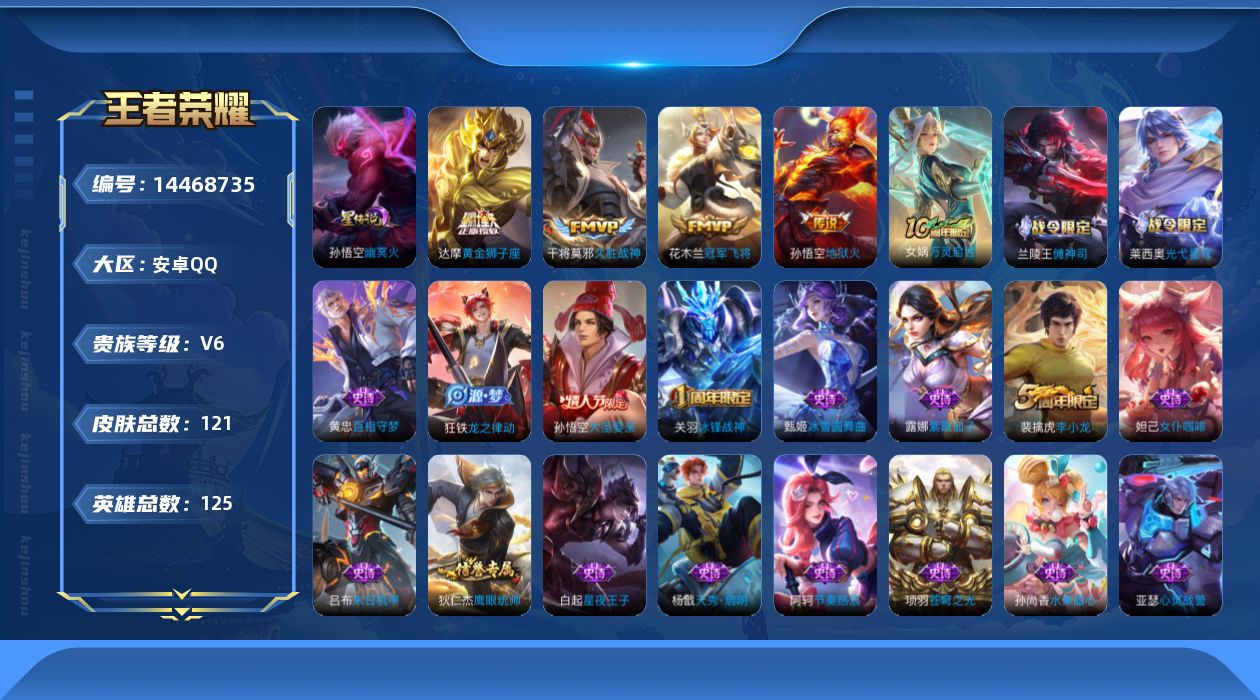 WZQM3427454王者荣耀账号详情图18 WZQM3427454王者荣耀账号详情图18