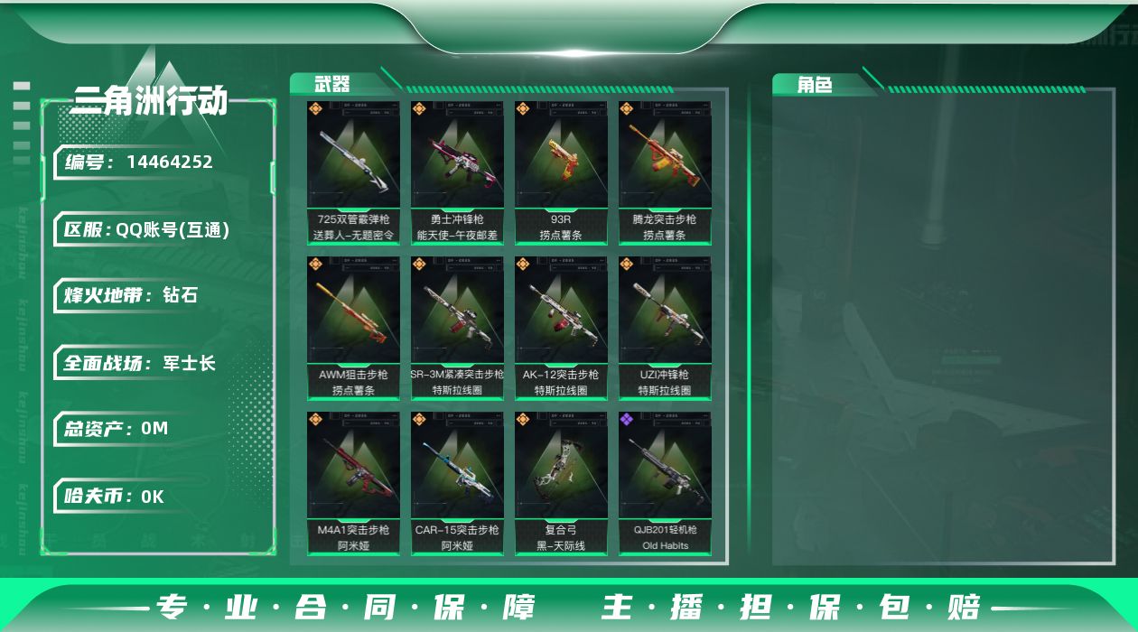 三角洲行动账号QQ[14464252]总资产:299.6M  11传说枪械 哈夫币:2.261K 可二次 可修改实名 