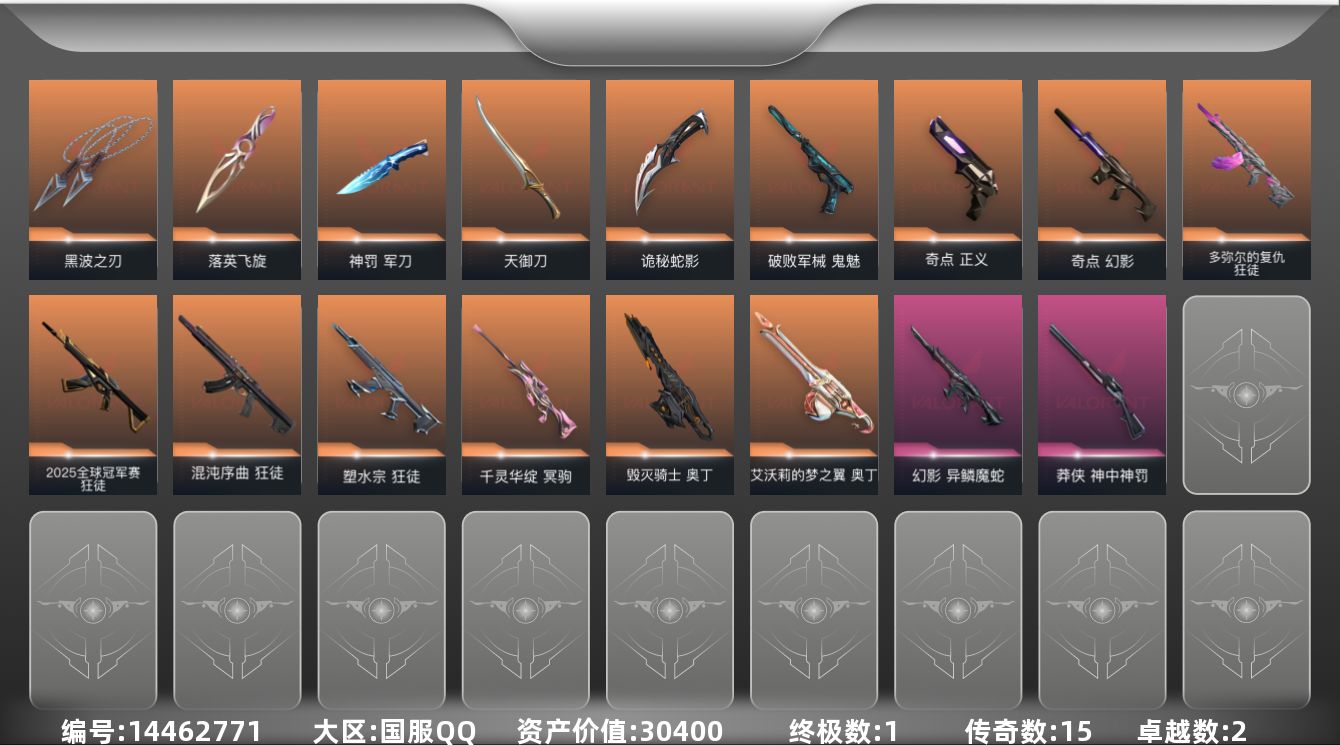 无畏契约账号QQ[14462771]15橙皮 1金皮 2紫皮 44皮肤 28英雄 80卡面 750已用源晶 黄金段位