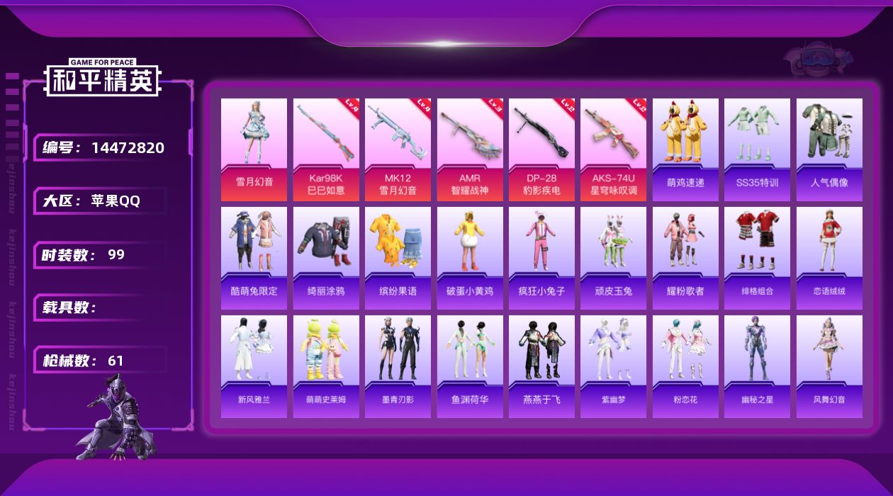 和平精英账号苹果QQ[14472820]1粉装 5特效枪 1印记 可二次 可修改实名 
【热门装扮】:雪月幻音
【稀有枪