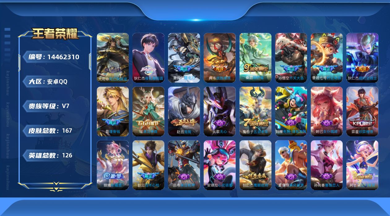 WZQM3424168王者荣耀账号详情图17