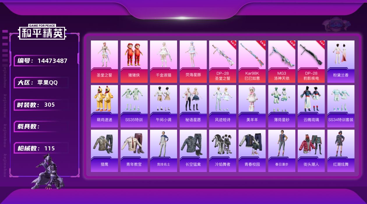 和平精英账号苹果QQ[14473487]4粉装 4特效枪 5印记 可二次 可修改实名 
【热门装扮】:千金淑猫,荧海星豚