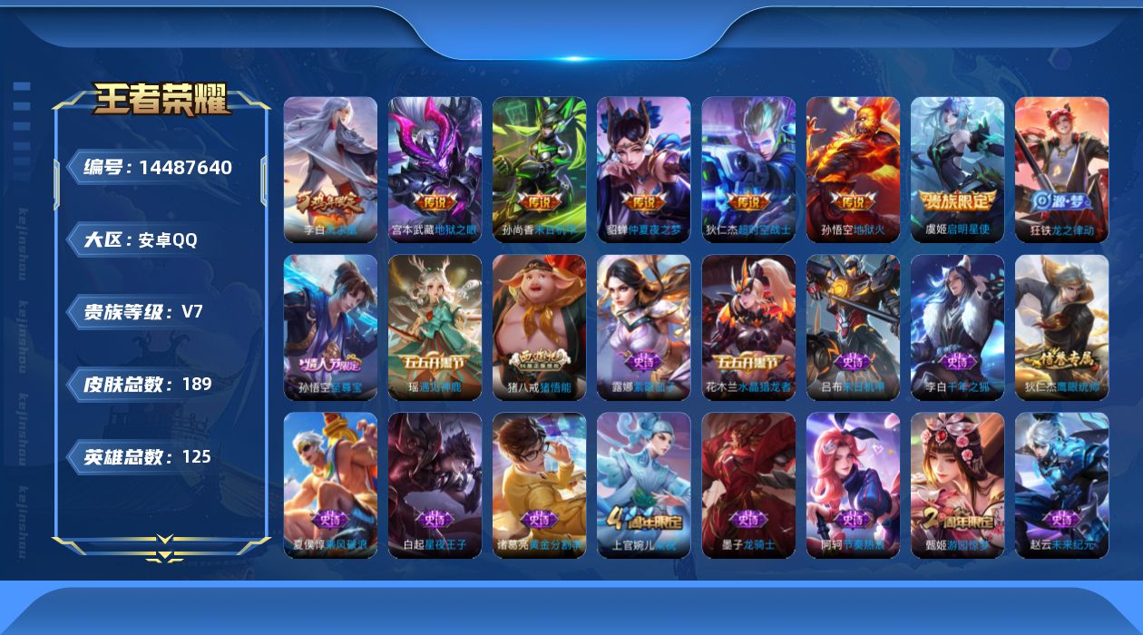 WZQM3429547王者荣耀账号详情图15 WZQM3429547王者荣耀账号详情图15