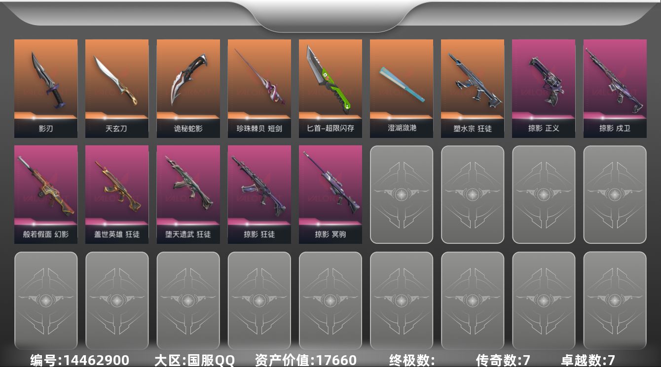 无畏契约账号QQ7紫皮 55皮肤 28英雄 118卡面 555已用源晶 铂金段位 
【套