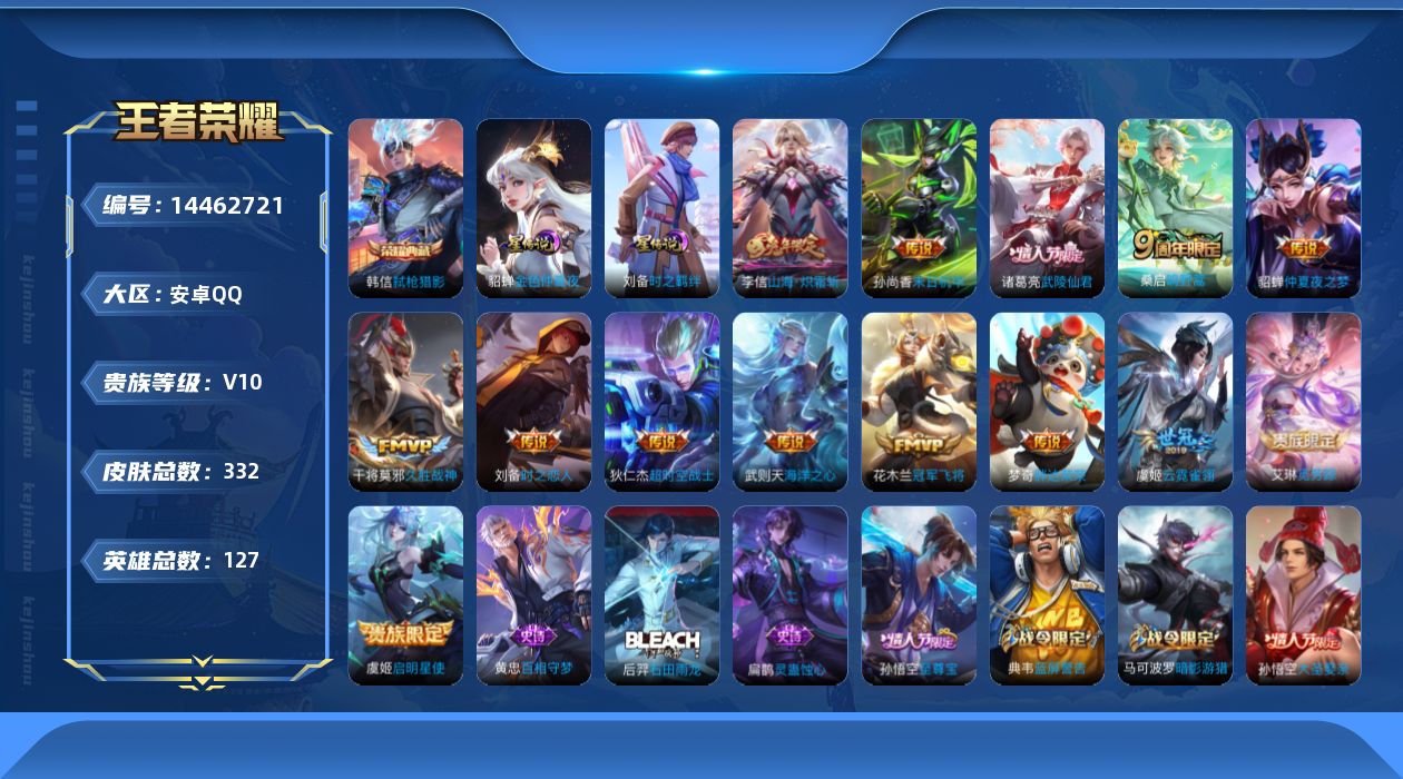 王者荣耀账号安卓QQ0ANSB8可二次329皮肤v10水晶1传说14优质限定26
信用分合格 钱包已注销
水晶皮肤：