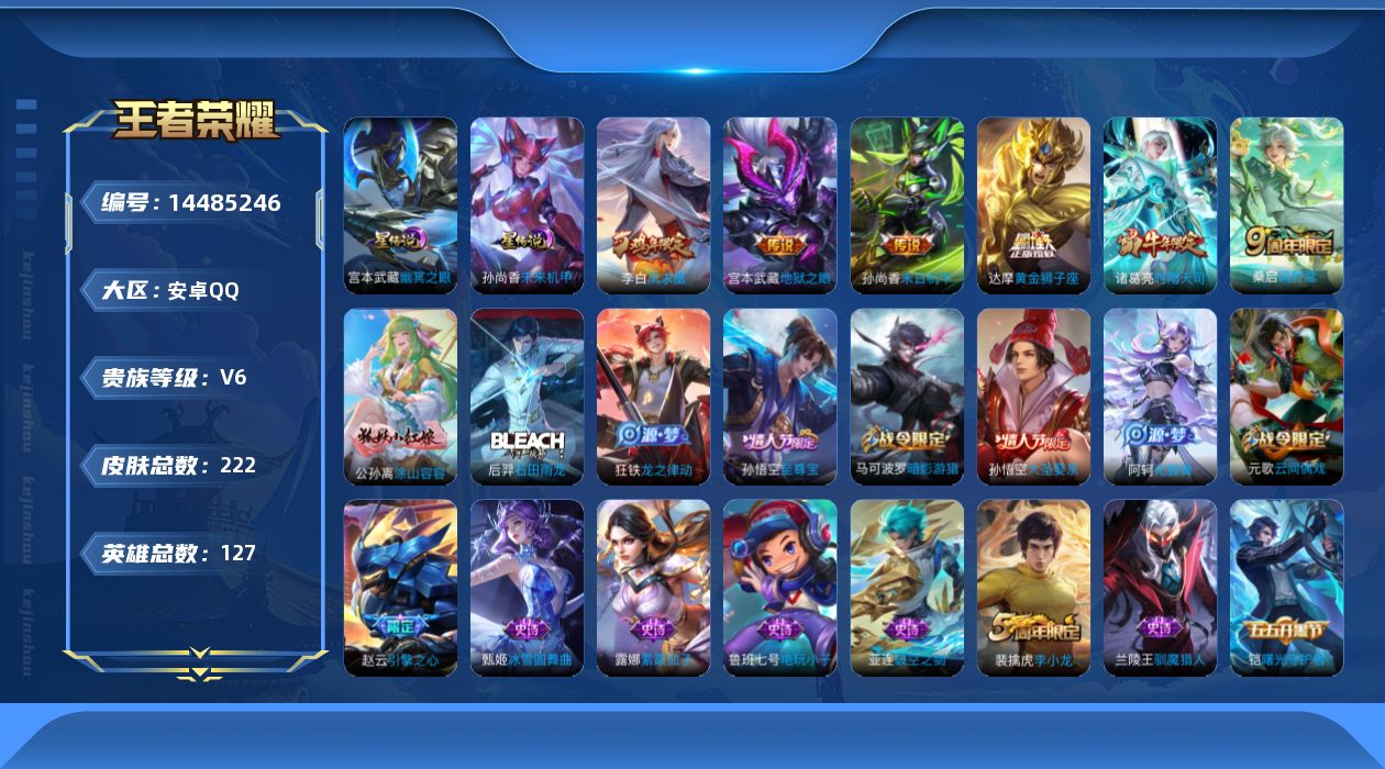 WZQM3429423王者荣耀账号详情图17 WZQM3429423王者荣耀账号详情图17