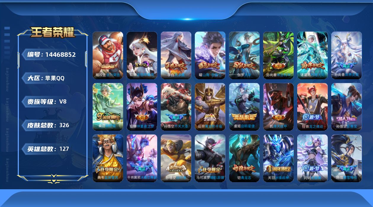 WZQM3427536王者荣耀账号详情图19 WZQM3427536王者荣耀账号详情图19