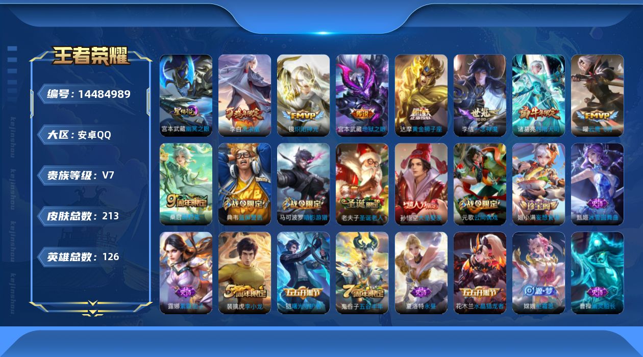 WZQM3429415王者荣耀账号详情图18 WZQM3429415王者荣耀账号详情图18